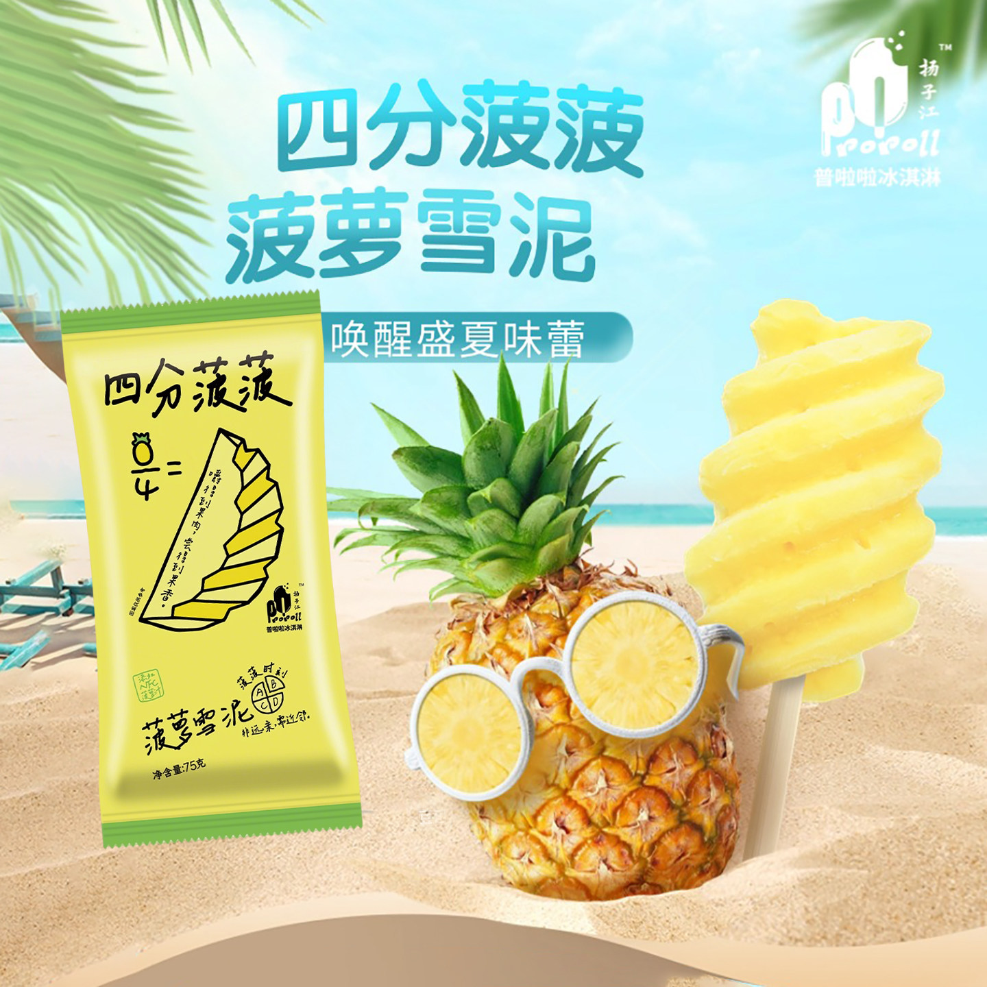 2支-菠萝味雪泥四分菠菠雪糕冰淇淋普拉拉创意冰糕菠萝蜜奶昔网红