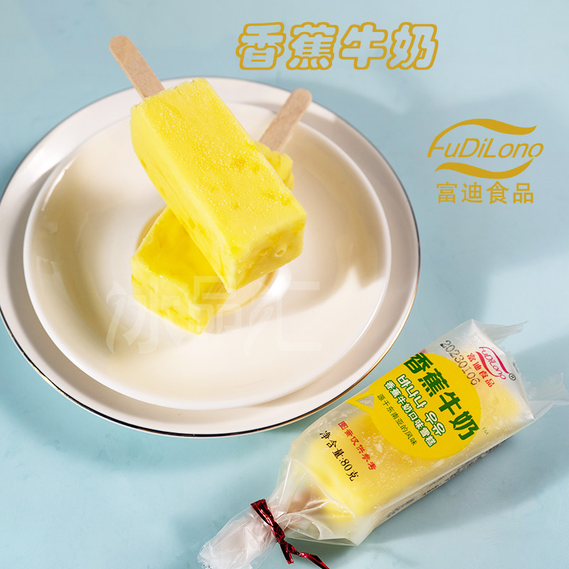 一包5支-富迪手工香蕉牛奶味雪糕冰淇淋水果冷饮手包东北冰棒80克 - 实物图
