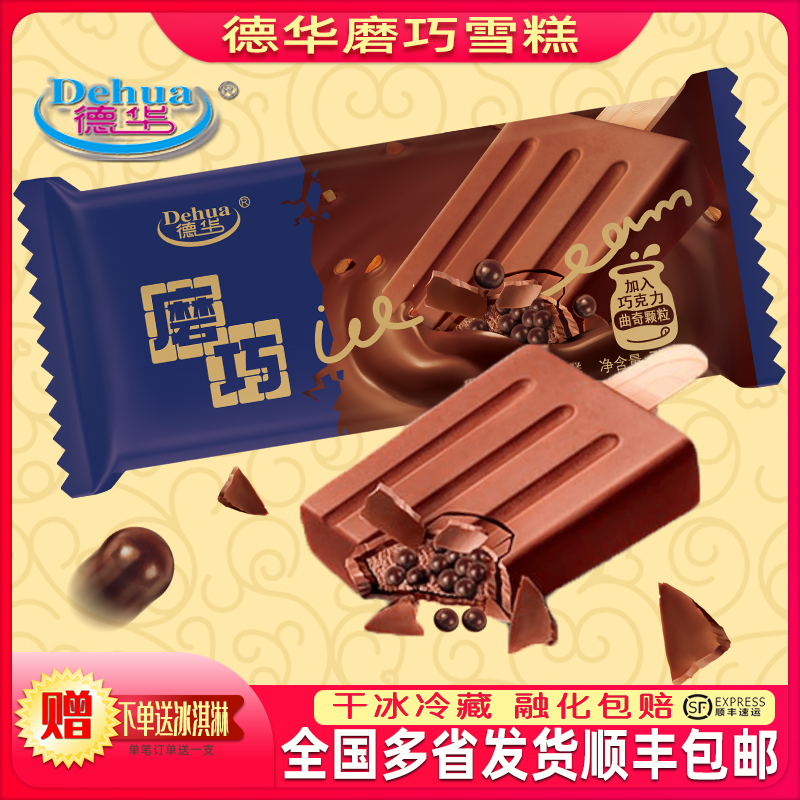 德华磨巧雪糕巧克力曲奇味