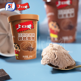 3杯-五丰上口爱奶昔杯巧克力香草草莓蜜瓜味冰淇淋雪糕冰棒冷饮新