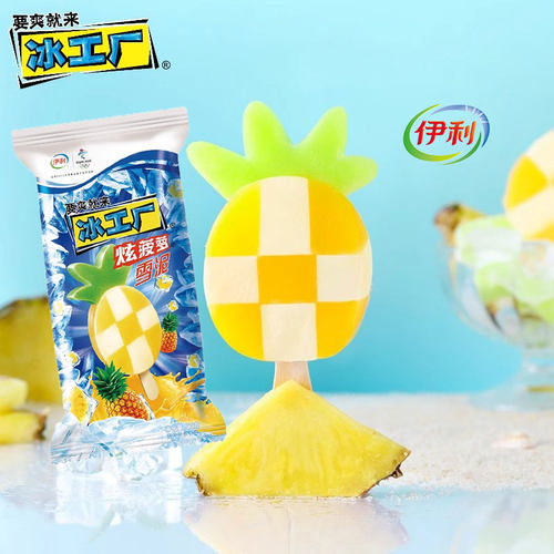 炫菠萝冰淇淋伊利冰淇淋