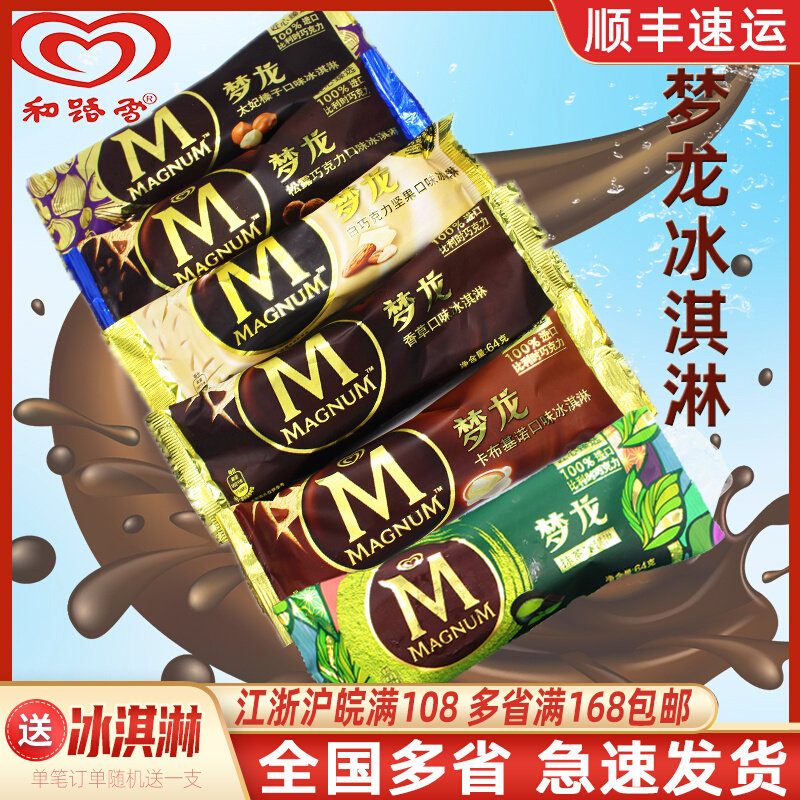1支/5支梦龙冰淇淋和路雪雪糕冰棒白巧克力香草松露榛子卡布抹茶属于什么档次？