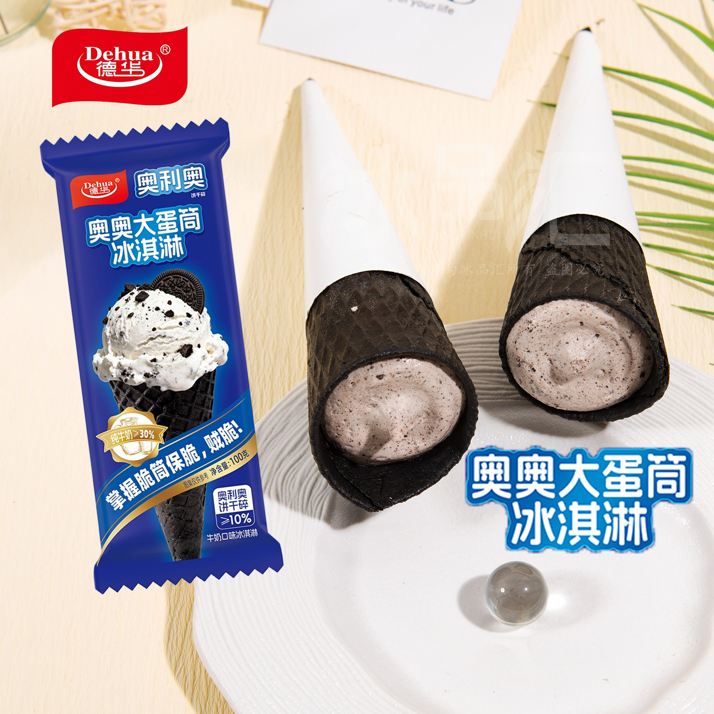 2支-德华奥奥大蛋筒冰淇淋奥利奥饼干碎牛奶味雪糕威化冷饮巧克力,水产肉类/新鲜蔬果/熟食,冰淇淋/冻品,淘宝优惠券,粉丝福利购,淘宝优惠卷