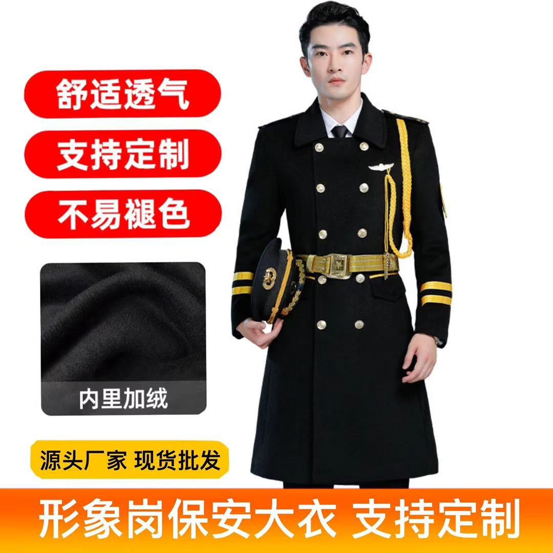 秋冬季新款保安大衣迎宾礼服礼仪防护服