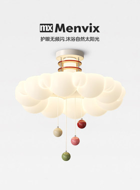 Menvix法式奶油风云朵吸顶灯