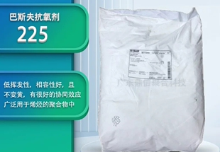 巴斯夫抗氧剂B225(1010+168复配) 塑料耐黄防老化剂 抗氧化剂B225