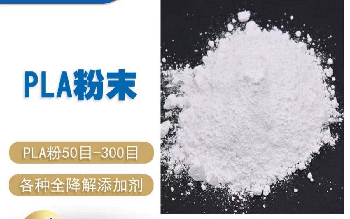 pla 聚乳酸粉末 50~800目 生物降解材料细粉末化妆品添加  涂料