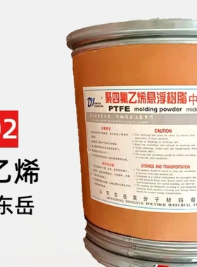 PTFE山东东岳DF-102中粒度悬浮模压成型PTFE粉高耐磨聚四氟乙烯粉