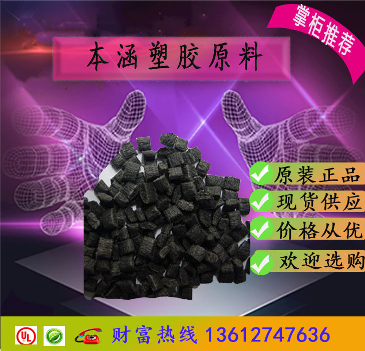 POM工程改性厂家 增强加纤10%黑色聚甲醛粒子 赛钢颗粒