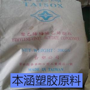 EVA7350M台湾台塑EVA7350M发泡级EVA7350M