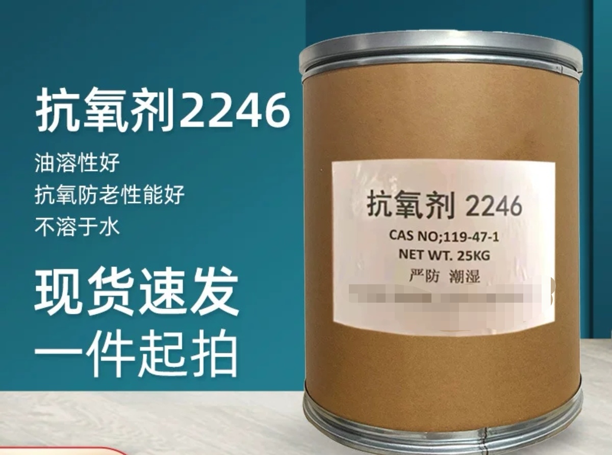 现货供应抗氧剂2246橡胶抗氧剂工业抗老化剂抗氧剂BHT264 1010