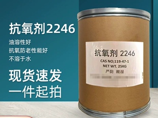 现货供应抗氧剂2246 橡胶抗氧剂工业抗老化剂 抗氧剂BHT264 1010