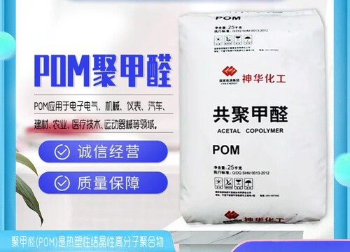 POM原料 宁夏神华MC90 高流动 耐高温聚甲醛 电器;薄壁容器应用