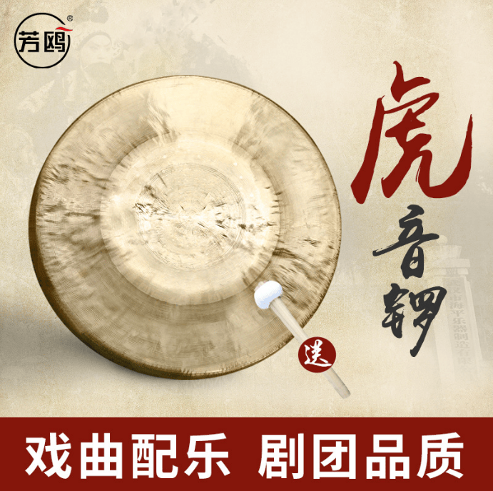 芳鸥锣鼓铜锣乐器高中低虎音锣京剧锣鼓戏曲剧团小大锣铜锣送锣锤