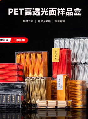 铁观音PC盒PVC塑料盒岩茶样品盒