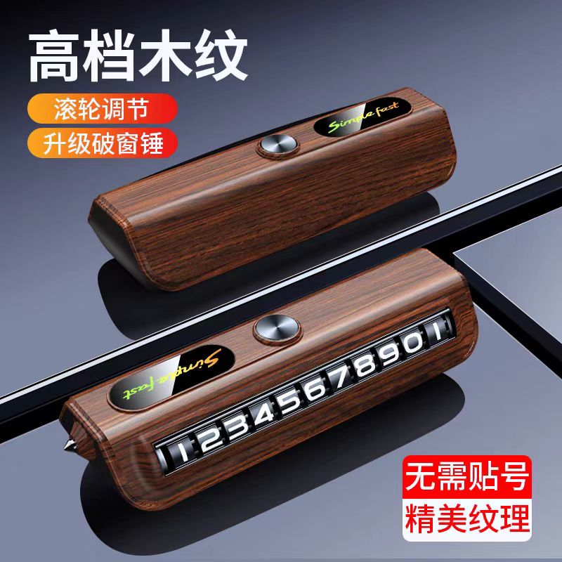 安全锤临时停车号码牌商务高档