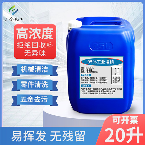 工业酒精高浓度95%机器设备清洗