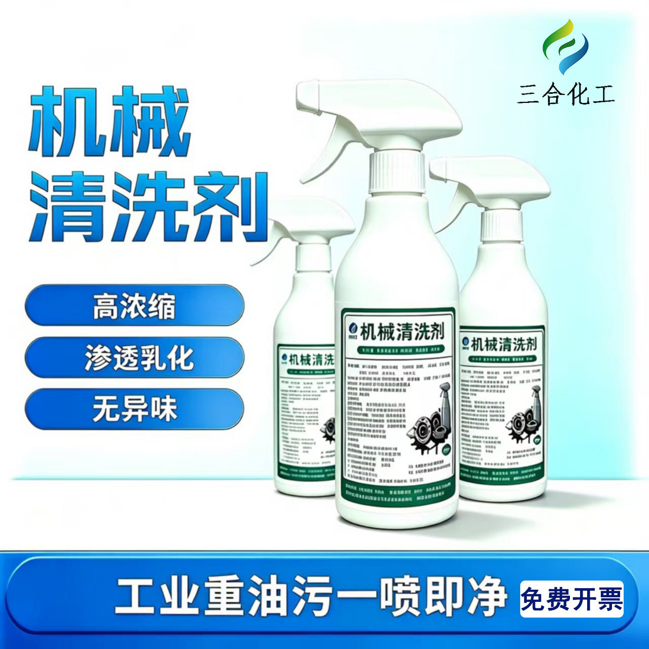 高浓缩机械清洗剂机床黄油机油强力除油剂设备工业重油污清洗剂