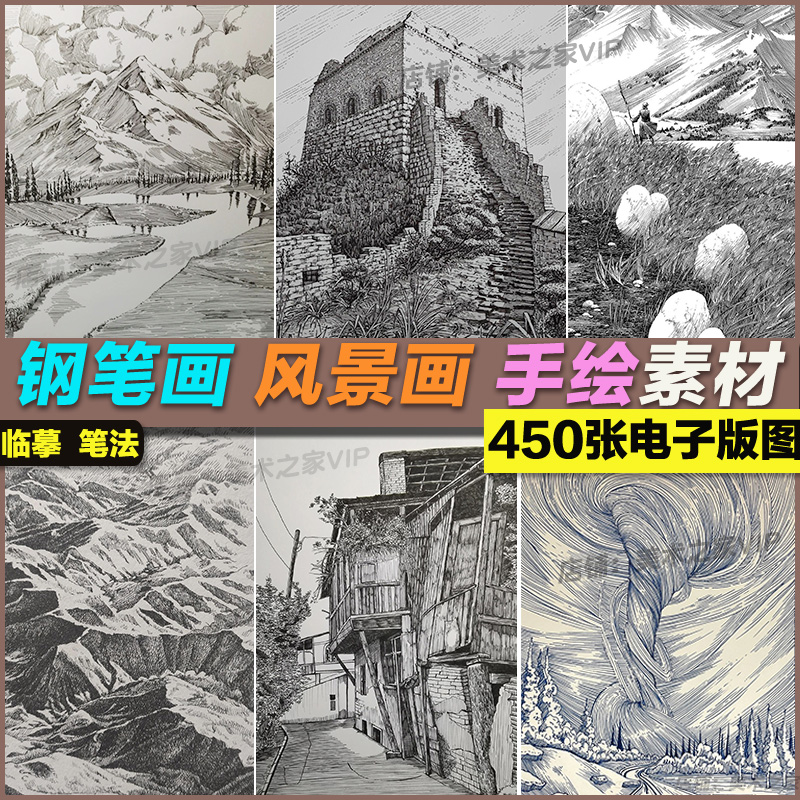 风景画速写钢笔画黑白装饰画山水画写实手绘美术绘画临摹图片素材