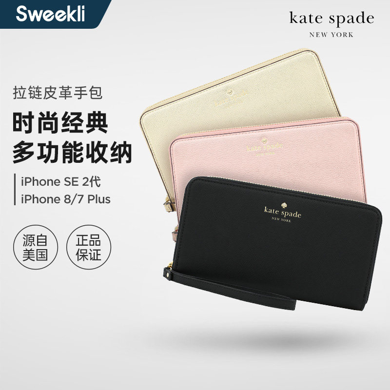 Kate Spade真皮拉鏈錢包式手機包通用蘋果iPhoneSE2代/8/7/Plus在類目 3C數碼配件, 手機配件, 手機保護套/殼中 - 來自Buy2taobao.com提供專業的淘寶代購服務
