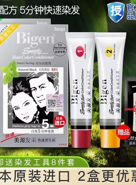 日本进口原装美源发彩纯黑植物染发剂天然白发自然黑一梳黑染发膏