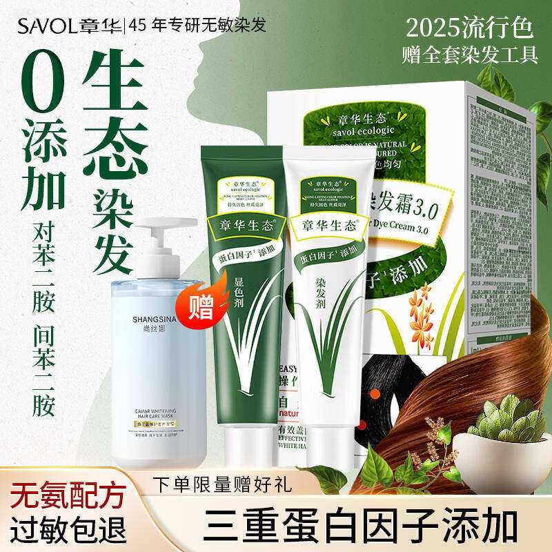 【胖东来同款】章华生态染发剂