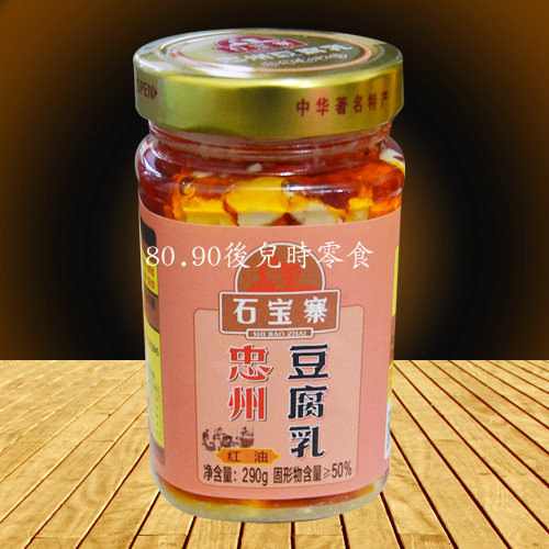重庆忠州豆腐乳 忠州红油豆腐乳290gx4瓶 石宝寨牌豆腐乳包邮