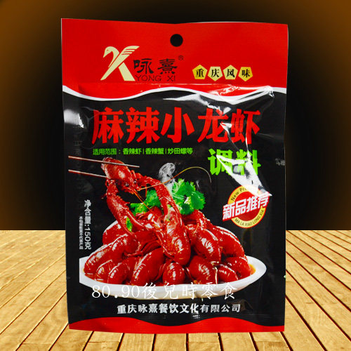 重庆咏熹麻辣小龙虾调料150克X5袋 干锅香辣虾 香辣蟹 炒田螺调料