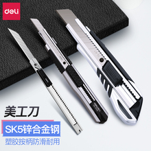 得力小号刀片美工刀锌合金重型加厚壁纸刀工业用大号不锈钢金属刀架高碳钢素描刀墙纸刀贴膜工具小刀拆箱刀