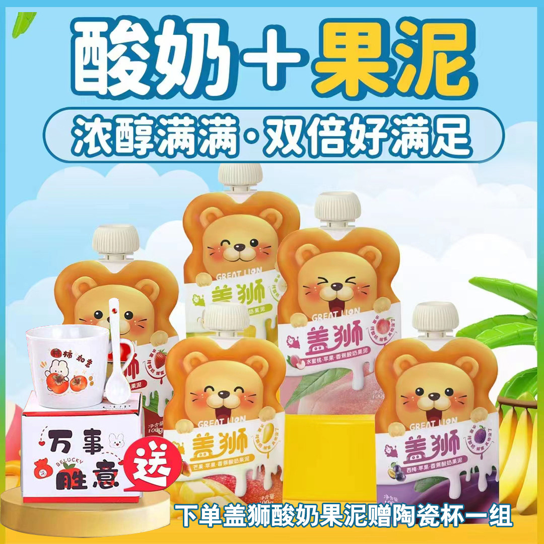 盖狮儿童酸奶果泥常温蜂蜜益生菌酸奶西梅吸吸袋儿童零食独立包装怎么看?