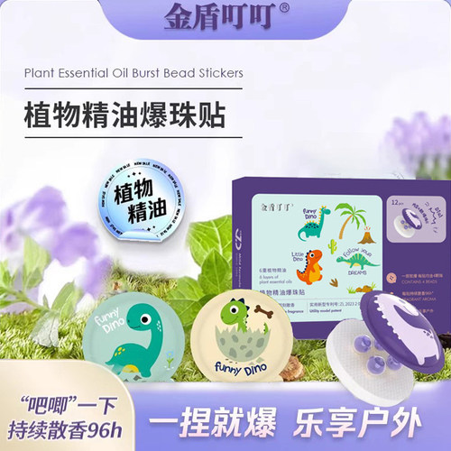 金盾叮叮植物精油爆珠贴持久散香