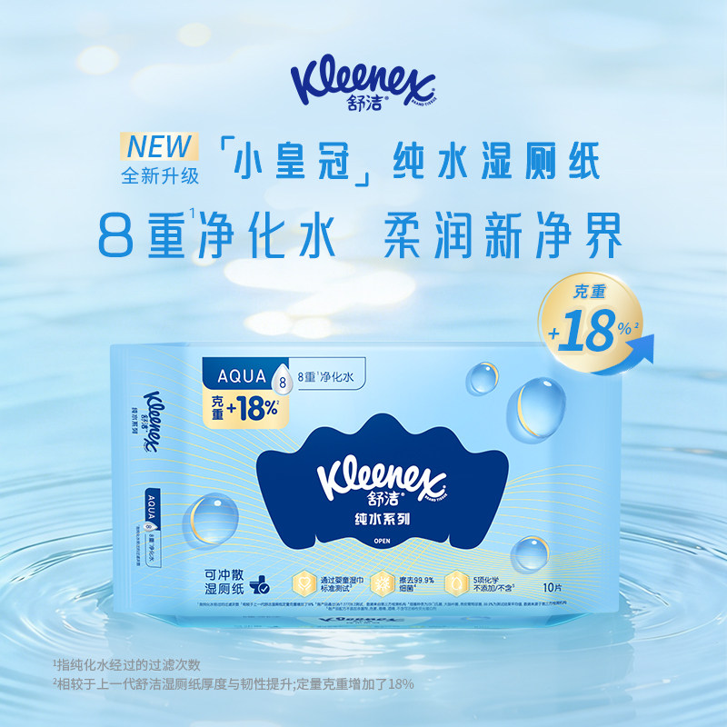 舒洁湿厕纸旅行装纯水8重净化柔润新净界便携小包装可冲散10片/包