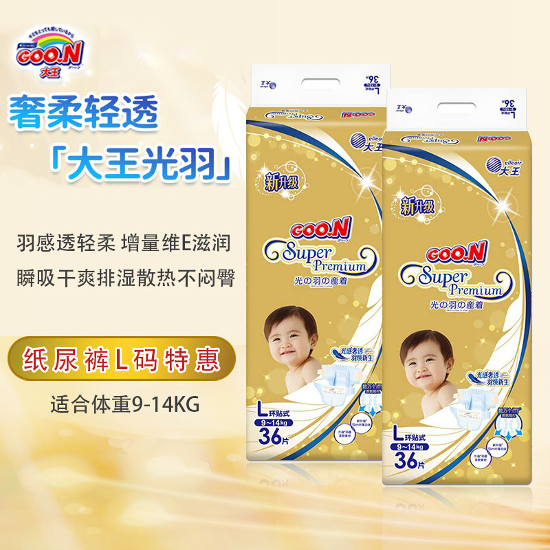 日本大王光羽系列婴儿纸尿裤L码尿不湿超薄透气柔软干爽特惠装