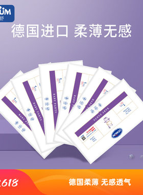 德敏舒超薄透气纸尿裤试用装
