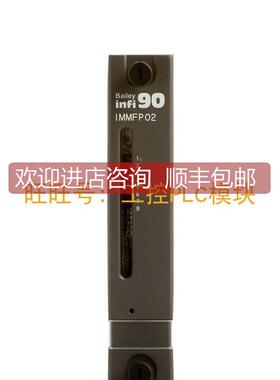 议价IMMFP02 PLC模块 Bailey