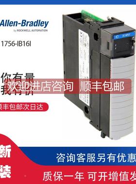 议价1756-IB16 1756-IB16I 1756-IB32 1756-IF16 AB罗克韦尔