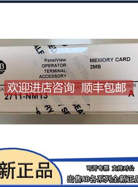 议价2711-NM13 AB 罗克韦尔 触摸屏内存卡 2711-NM13