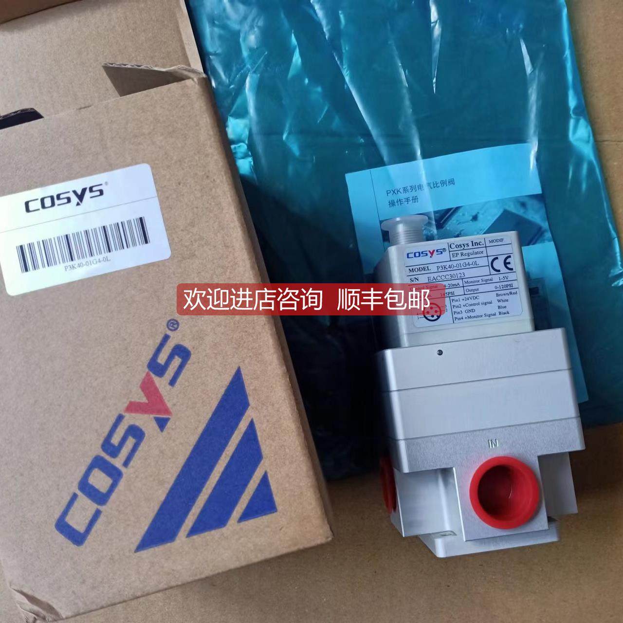 议价COSYS电气比例阀P3K40-01G4-0L