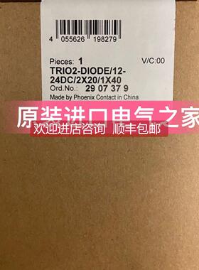 议价2907379 TRIO2-DIODE/12-24DC/2X20/1X40 菲尼克斯二极管Phoe