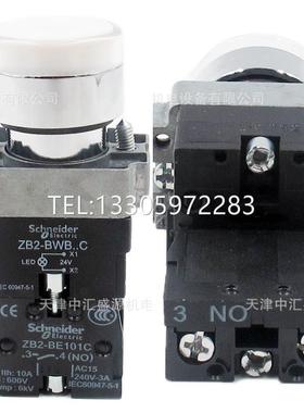 议价XB2BW31B1C白色平头DC/AC24V灯按钮ZB2BWB11C+ZB2BW31C