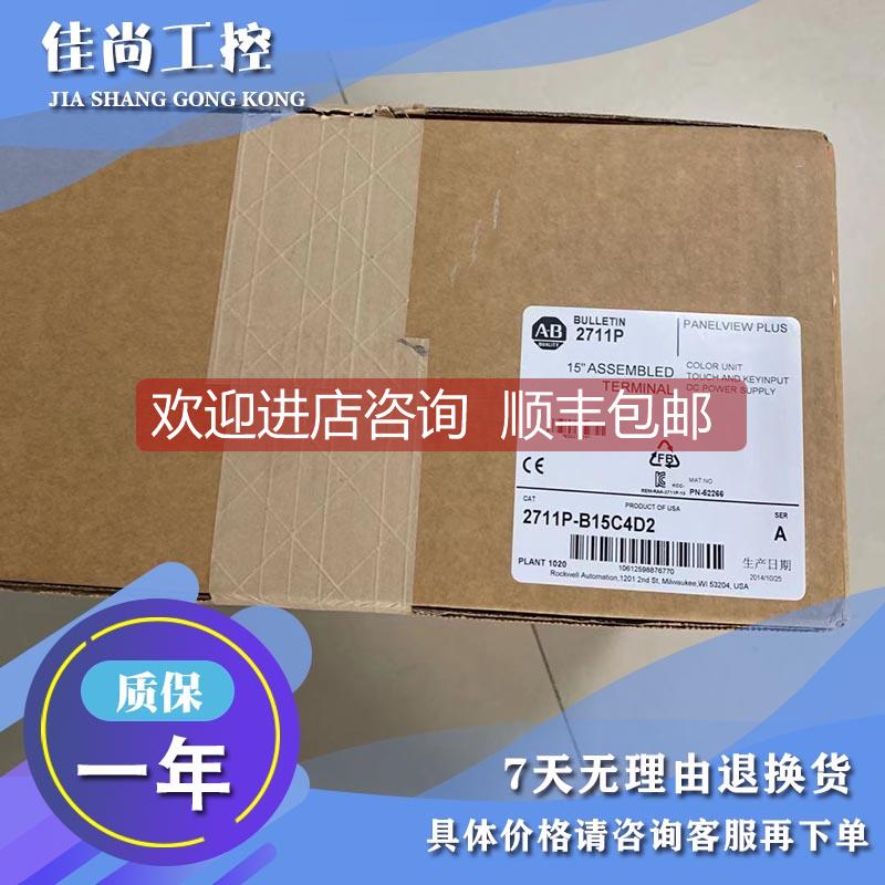 议价AB 触摸屏 2711P-B15C10D2 2711P-B15C10D6