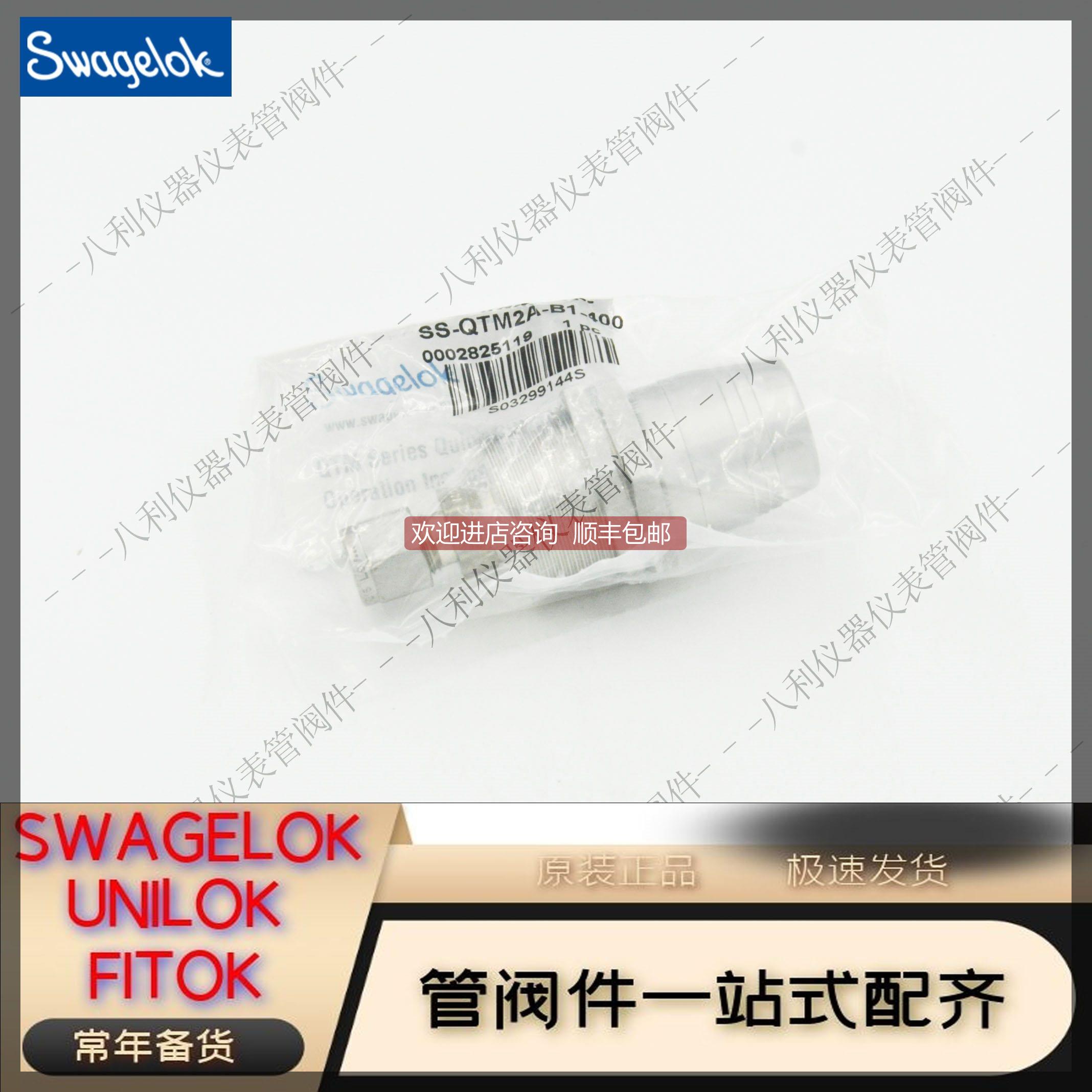 议价Swagel世伟洛克SS-QTM2A-B1-400 PTFE密封接头穿1/4卡套