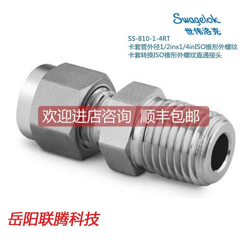 议价Swagel世伟洛克SS-810-1-4RT卡套外径1/2inx1/4in锥形螺纹接