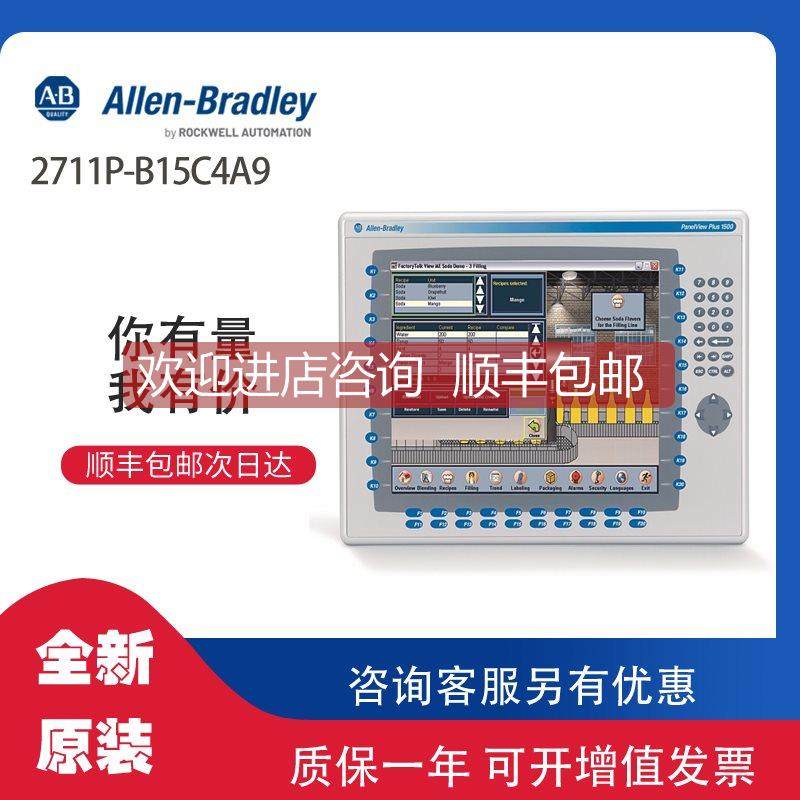 议价AB 2711P-B15C4A9 罗克韦尔PLC模块可