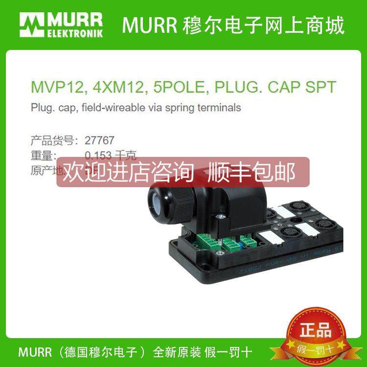 议价27767 MURR MVP12, 4XM12, 5POLE, PLUG. CAP SPT 4路5芯