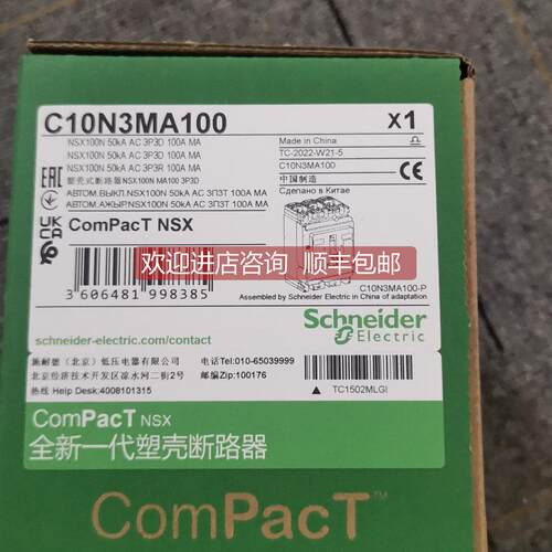 询价C10N3MA100塑壳断路器NSX100N库存