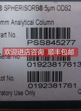 议价沃特世色谱柱 PSS845277 Spherisorb ODS2 vx S16