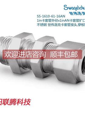 议价Swagel世伟洛克SS-1610-61-16AN 1in卡套x1inAN卡套管扩口接