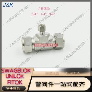 議價JSK三通變徑卡套接頭3 異徑