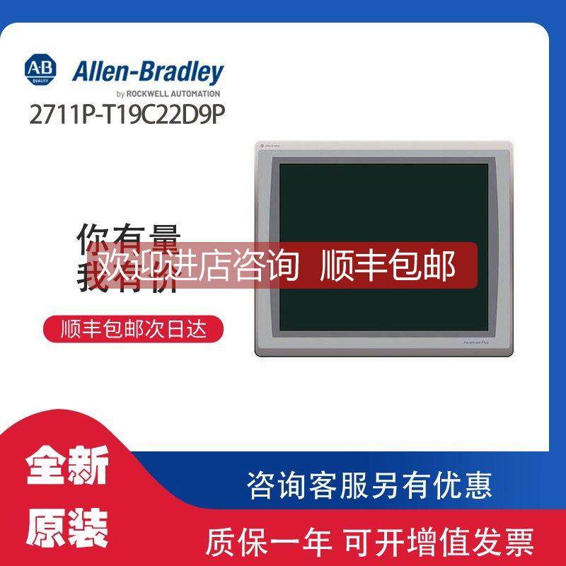 议价AB 2711P-T10C22D8S 罗克韦尔PLC模块可